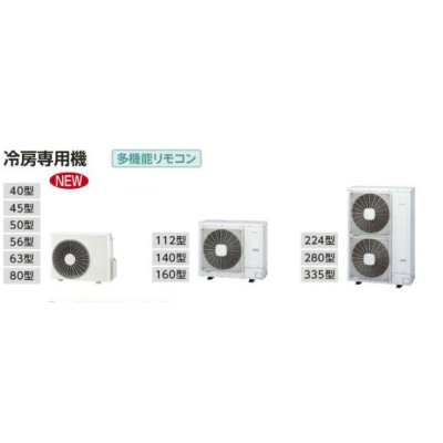 画像2: 東京・茨城・栃木・群馬・埼玉・千葉・神奈川・業務用エアコン　日立　冷房専用エアコン　てんつり　ツイン　RPC-AP80EAPJ3　80型（3馬力）　単相200V　「冷房専用機」　
