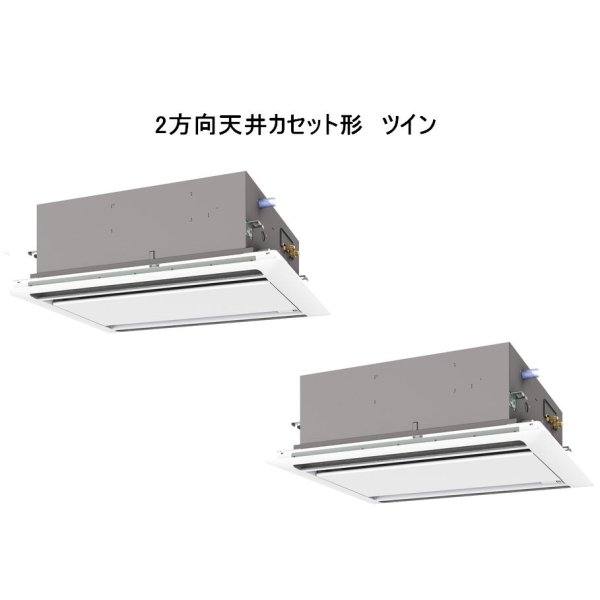 画像1: 東京・茨城・栃木・群馬・埼玉・千葉・神奈川・業務用エアコン　三菱　てんかせ2方向（ムーブアイパネル）　スリムZR　同時ツイン　PLZX-ZRP140LEF　140形（5馬力）　三相200V (1)