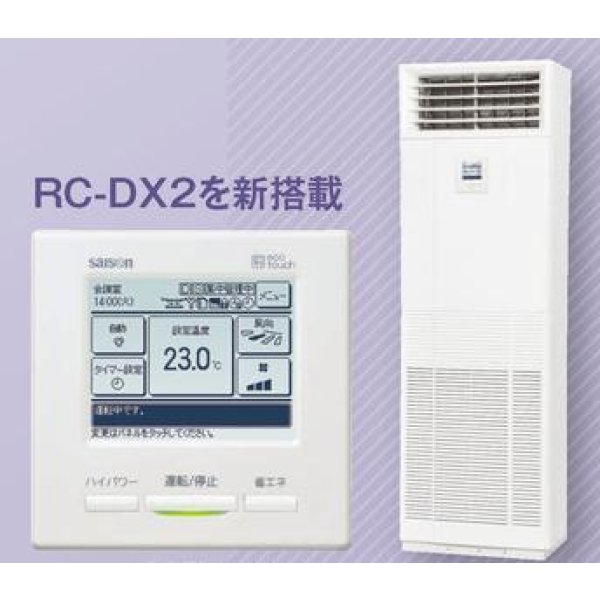 画像1: 東京・茨城・栃木・群馬・埼玉・千葉・神奈川・業務用エアコン　三菱重工　床置形　シングルタイプ　FDFVP804HKAG4AG　80形（3馬力）　HYPERINVERTER　FDFVシリーズ　単相200V　 (1)