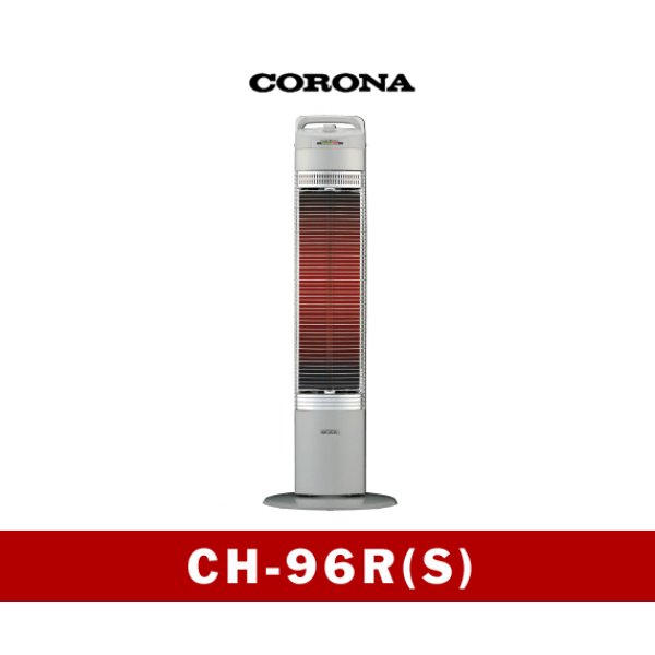 画像1: 暖房　電気ストーブ　 CH-96R(S)　コロナ　【関東】 (1)
