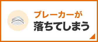 落ちてしまう